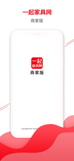 一起家具网商家版