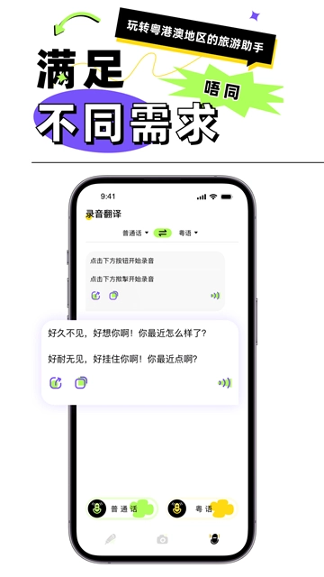 粤语翻译器图4