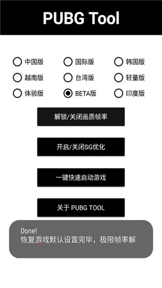 pubg画质助手图2