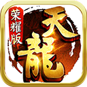 天龙八部荣耀版