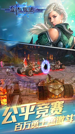 新剑与魔法手游官网版图5