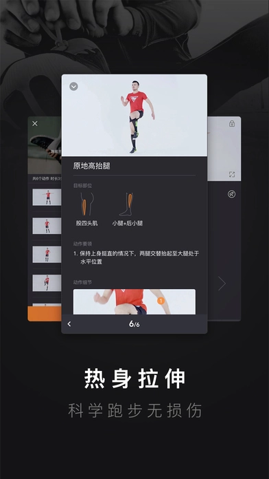 悦跑圈图3