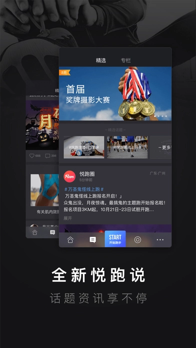 悦跑圈图4