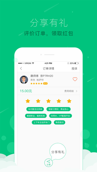 AA租车安卓版图4