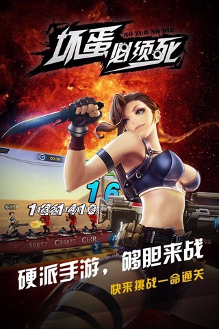 坏蛋必须死游戏手机版图1