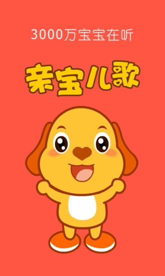 亲宝儿歌图4
