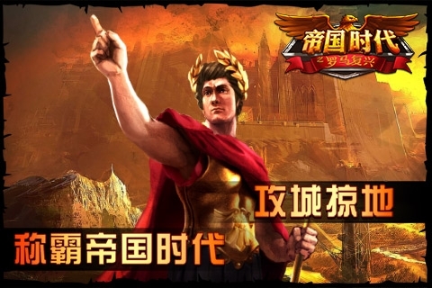 帝国时代之罗马复兴截图5