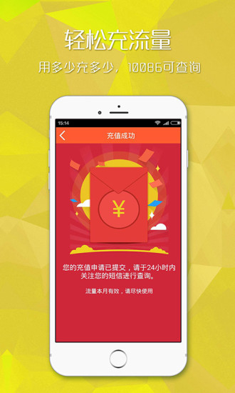 爱流量客户端官方版图3