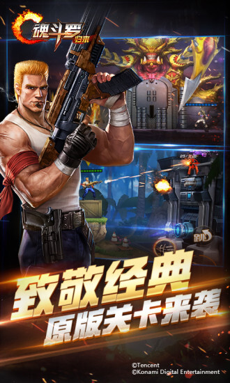 魂斗罗：归来图3