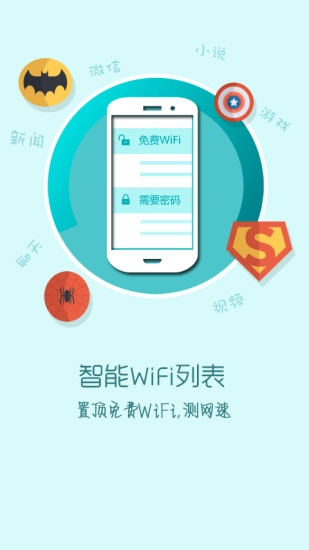 快牙免费wifi图2