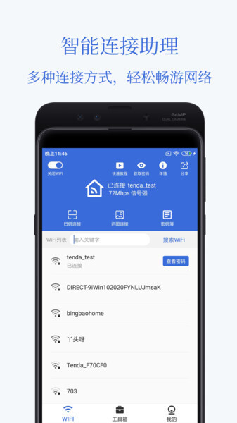 智能Wifi密码查看器图4