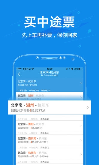 网易火车票图4