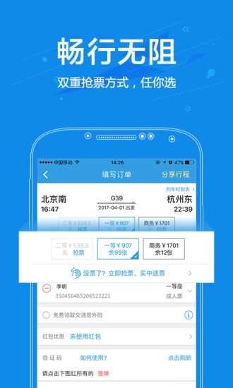 网易火车票图5