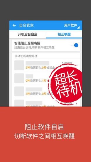 LBE安全大师最新版图3