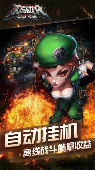 末日进化正版图4