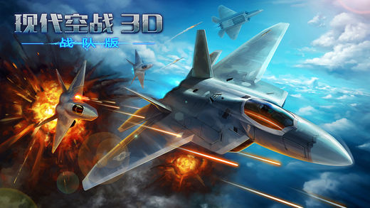 现代空战3D官方版(1)