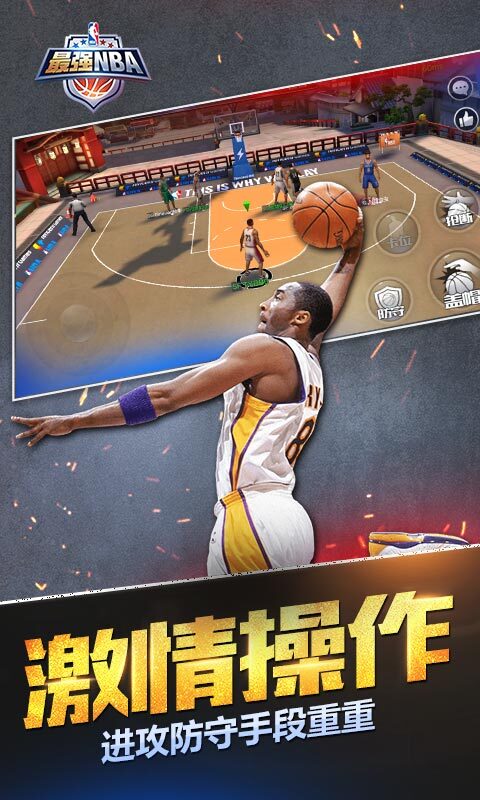 最强NBA图2