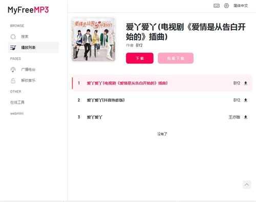 myfreemp3图2