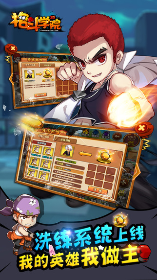 格斗学院最新版图4