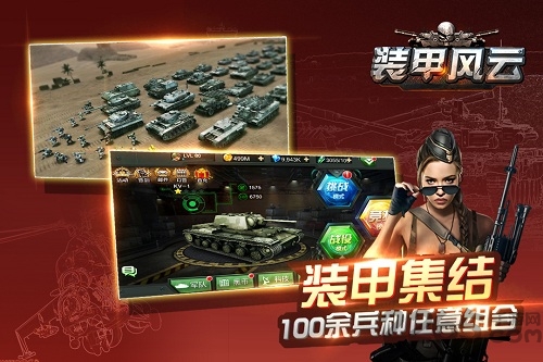 装甲风云手机版图3