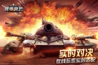 装甲风云手机版图4
