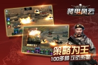 装甲风云手机版图1