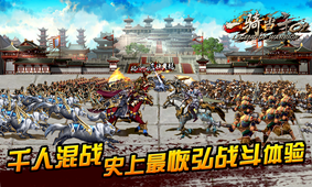 一骑当千OL最新版图3