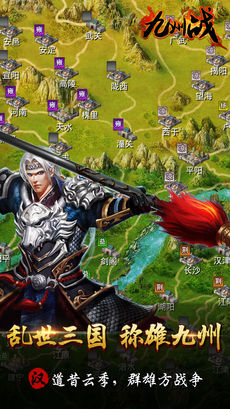三国志之九州战官网版(5)