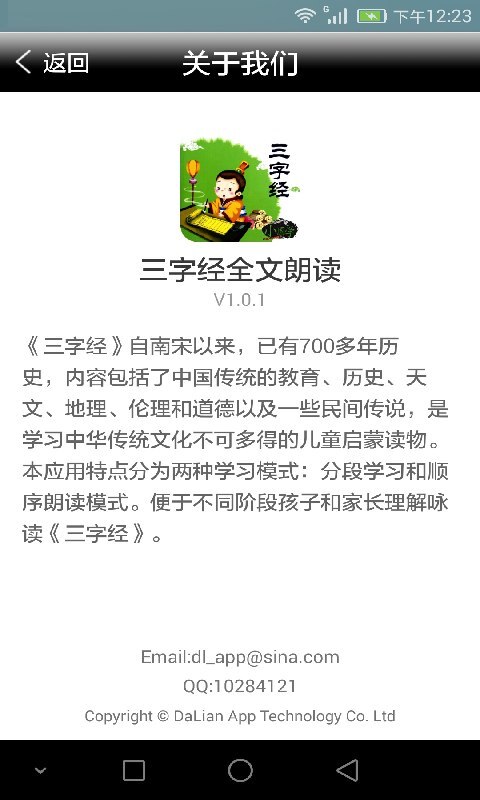 三字经全文朗读图4