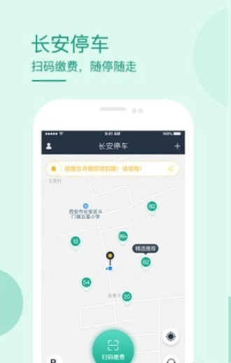 长安停车图1