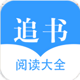 快追书 V1.10