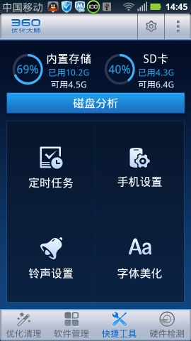 360优化大师图4