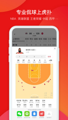 虎扑nba社区手机版图2