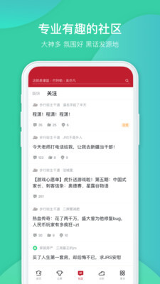 虎扑nba社区手机版图3