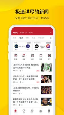 虎扑nba社区手机版图4