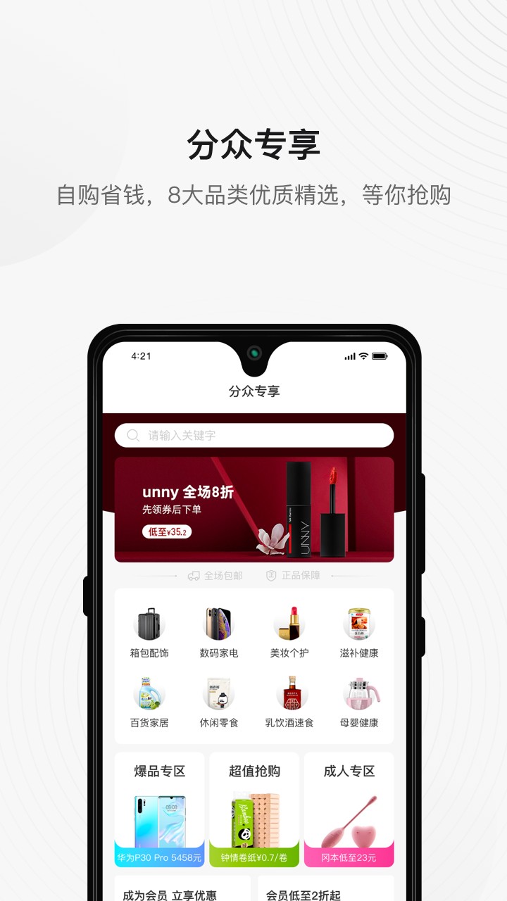 分众专享图4