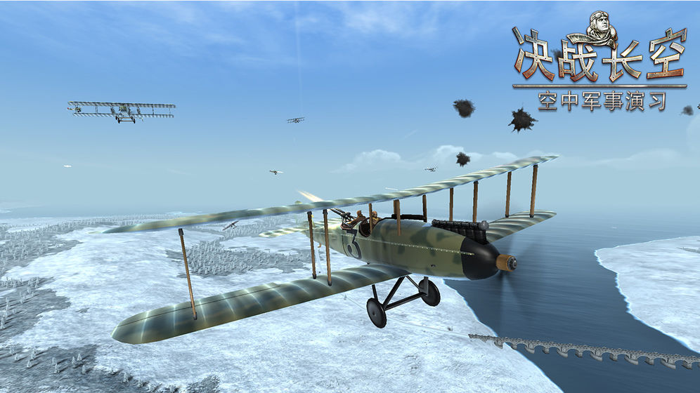 决战长空最新版图5
