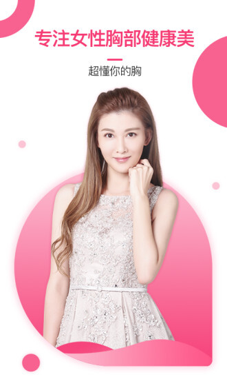 美胸汇截图1