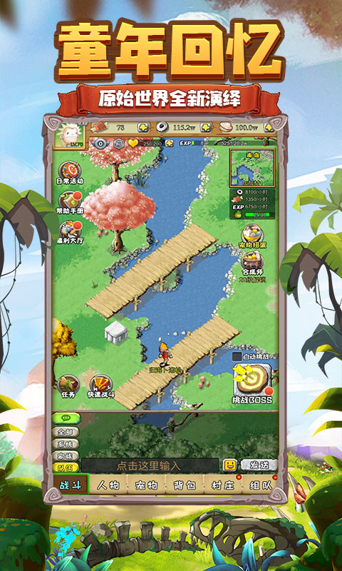 石器时代ol单机版图5