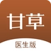甘草医生医生端 V4.9.3