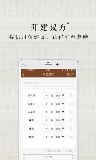 甘草医生医生端图2