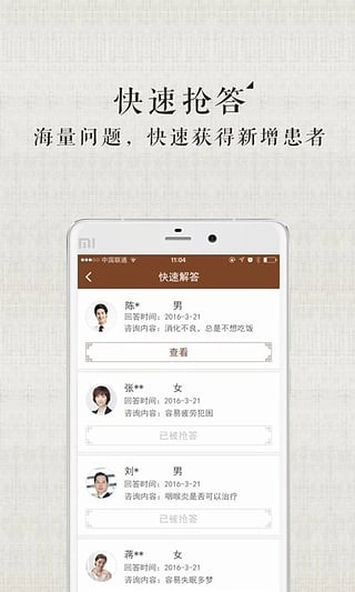 甘草医生医生端图4