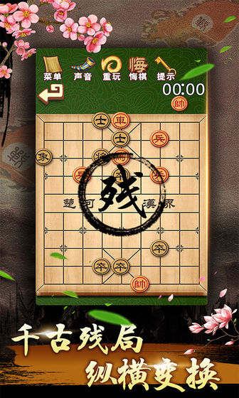 中国象棋残局大师(4)