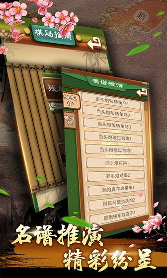 中国象棋残局大师(2)