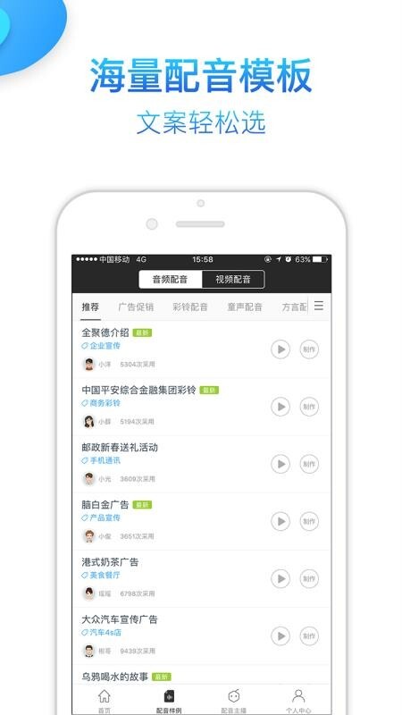 讯飞语音合成助手