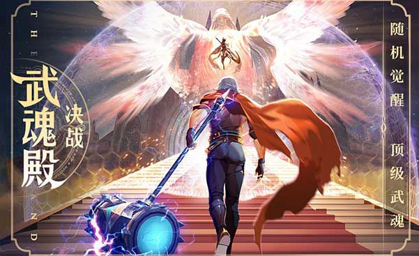 斗罗大陆：武魂觉醒官网版图5