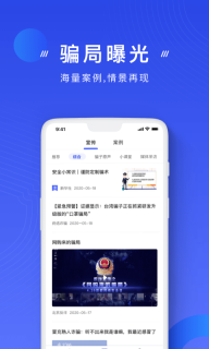国家反诈中心图4