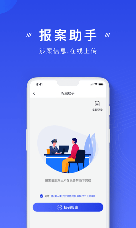 国家反诈中心图2