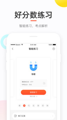 好分数家长版图2