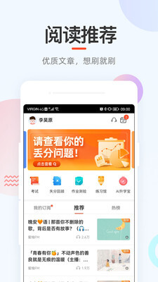 好分数家长版图3